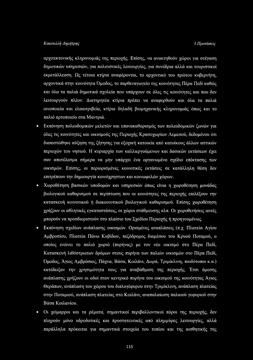 Ως τέτοια κτίρια αναφέρονται, το αρχοντικό του πρώτου κυβερνήτη, αρχοντικά στην κοινότητα Όμοδος, το παρθεναγωγείο της κοινότητας Πέρα Πεδί καθώς και όλα τα παλιά δημοτικά σχολεία που υπάρχουν σε