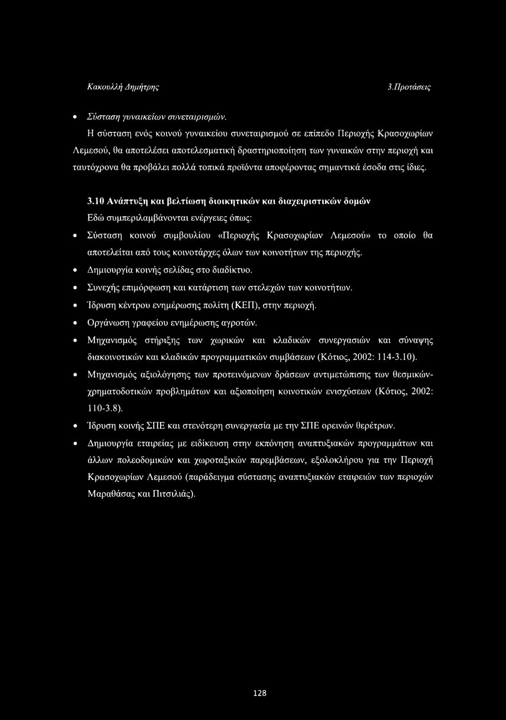 προϊόντα αποφέροντας σημαντικά έσοδα στις ίδιες. 3.
