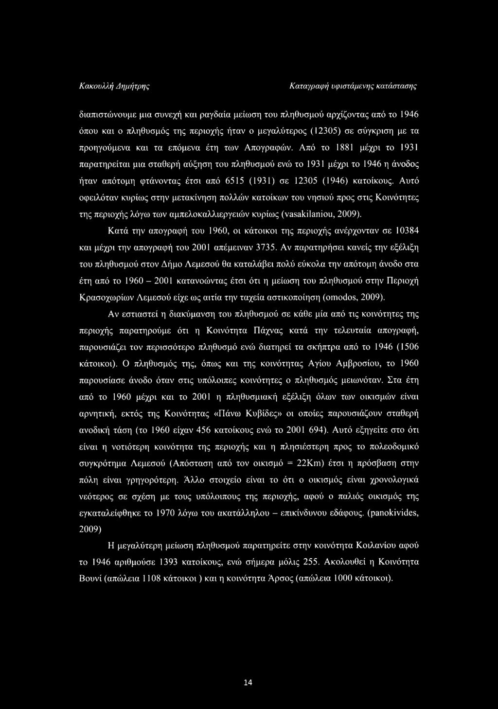 Από το 1881 μέχρι το 1931 παρατηρείται μια σταθερή αύξηση του πληθυσμού ενώ το 1931 μέχρι το 1946 η άνοδος ήταν απότομη φτάνοντας έτσι από 6515 (1931) σε 12305 (1946) κατοίκους.