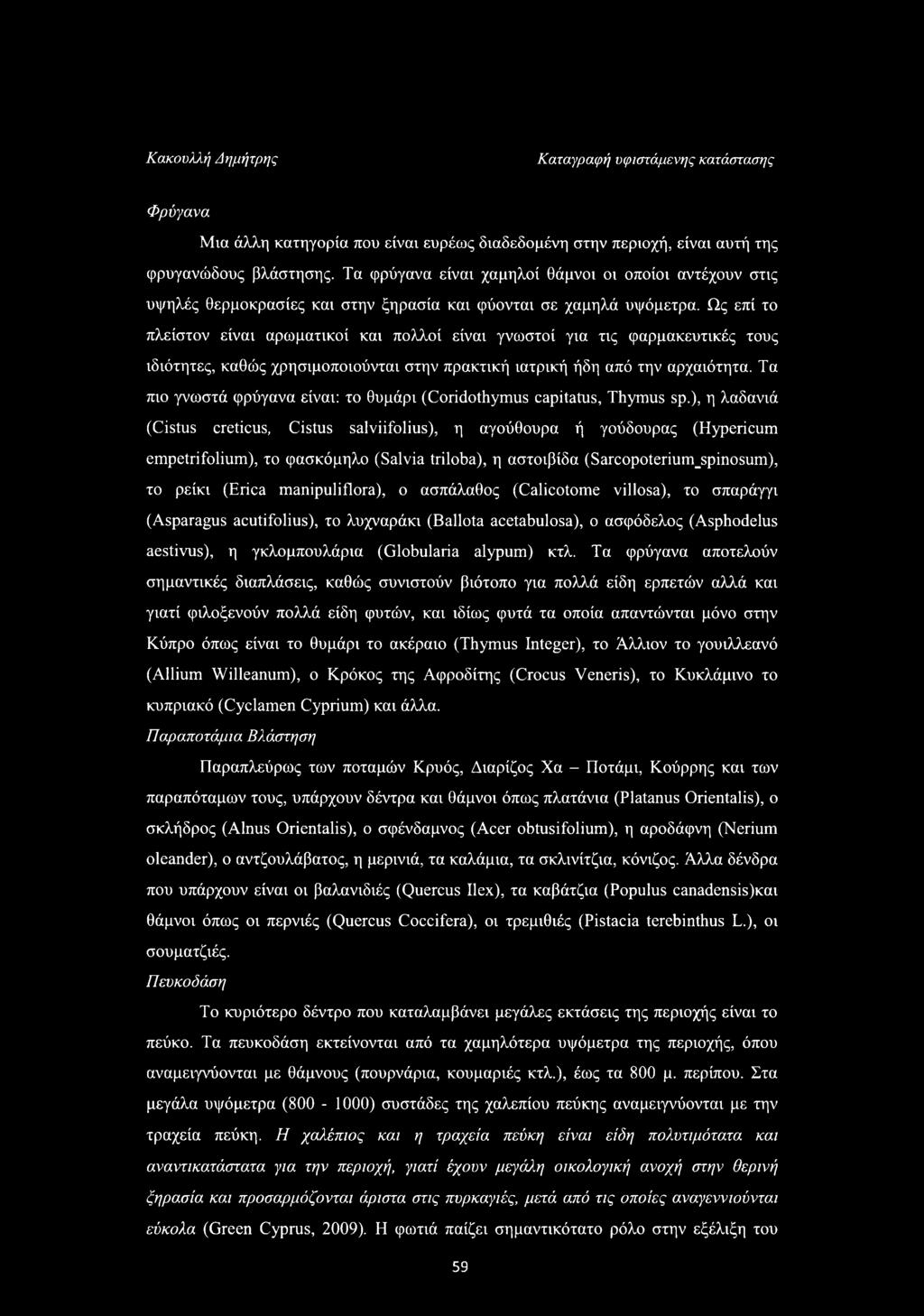 Ως επί το πλείστον είναι αρωματικοί και πολλοί είναι γνωστοί για τις φαρμακευτικές τους ιδιότητες, καθώς χρησιμοποιούνται στην πρακτική ιατρική ήδη από την αρχαιότητα.