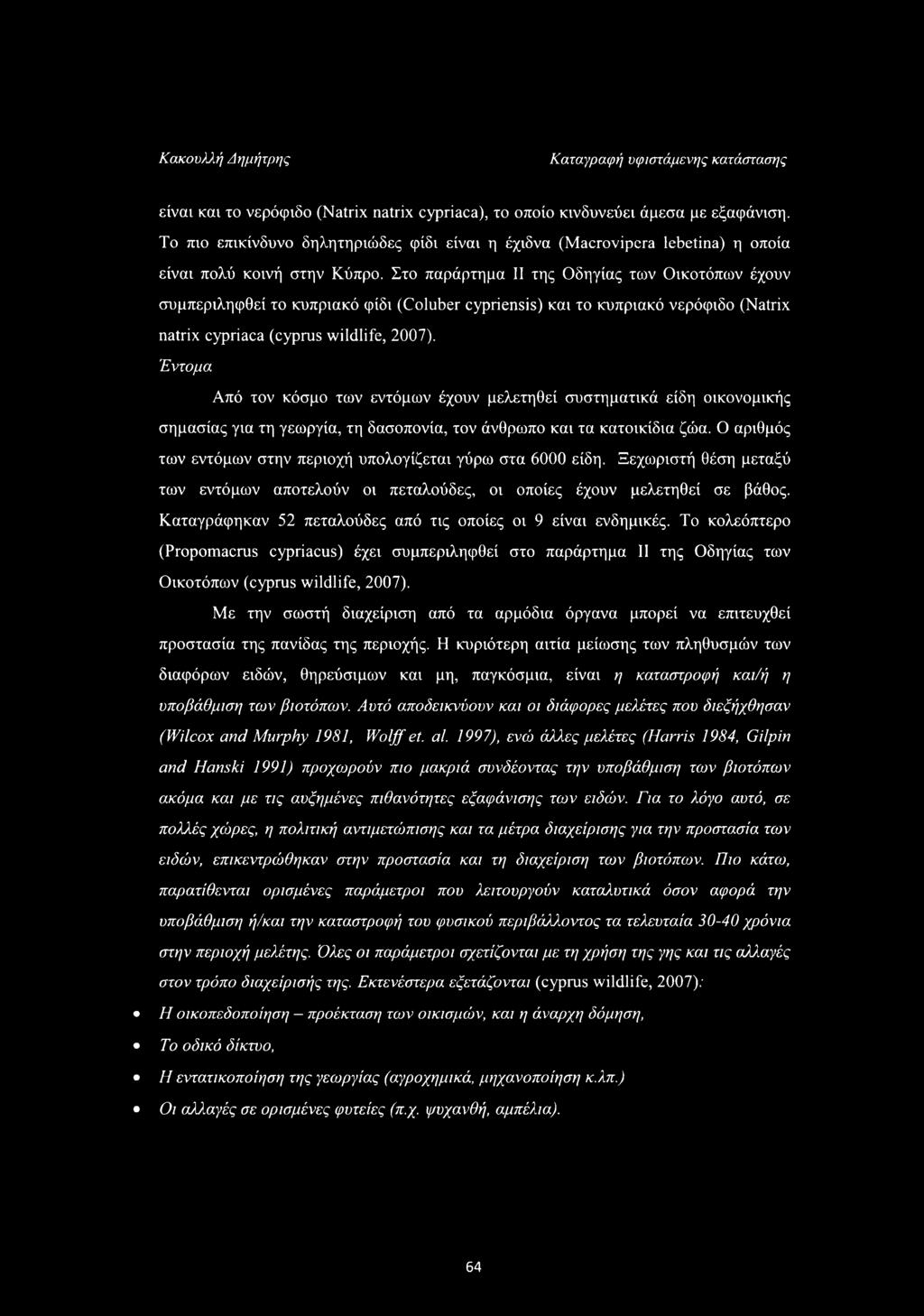Στο παράρτημα II της Οδηγίας των Οικοτύπων έχουν συμπεριληφθεί το κυπριακό φίδι (Coluber cypriensis) και το κυπριακό νερόφιδο (Natrix natrix cypriaca (Cyprus wildlife, 2007).