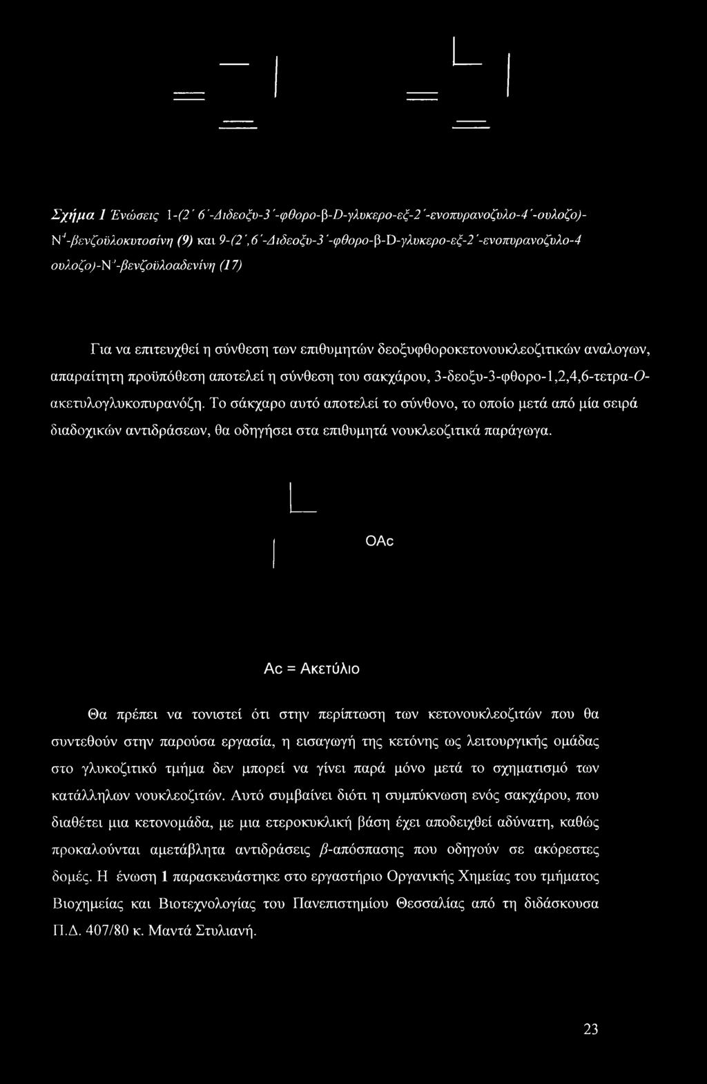 3-δεοξυ-3-φθορο-1,2,4,6-τετρα-Οακετυλογλυκοπυρανόζη. Το σάκχαρο αυτό αποτελεί το σύνθονο, το οποίο μετά από μία σειρά διαδοχικών αντιδράσεων, θα οδηγήσει στα επιθυμητά νουκλεοζιτικά παράγωγα.