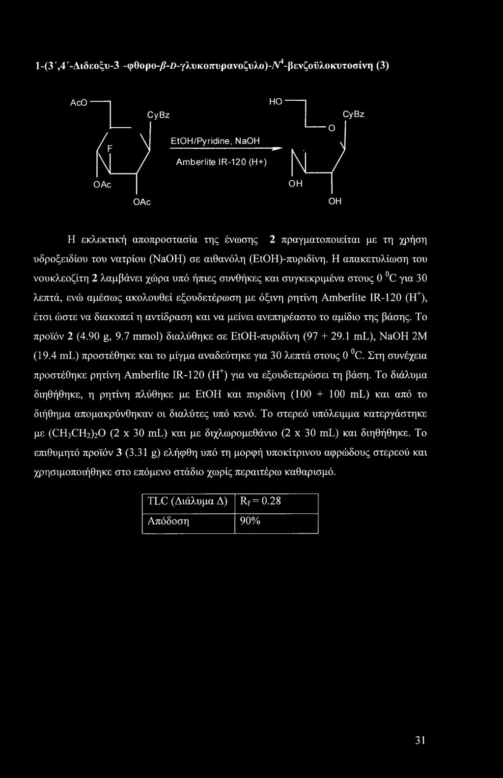 1 -(3 ',4 '-Διδεοξυ-3 -φ0ορο-/^-/)-γλυκοπυρανοζυλο)-α/4-[}ενζοϋλοκυτοσίνη (3) AcO- Λ \ W OAc OAc CyBz EtOH/Pyridine, NaOH HO' - ) Amberlite IR-120 (H+) N/ OH Ο OH CyBz Η εκλεκτική αποπροστασία της