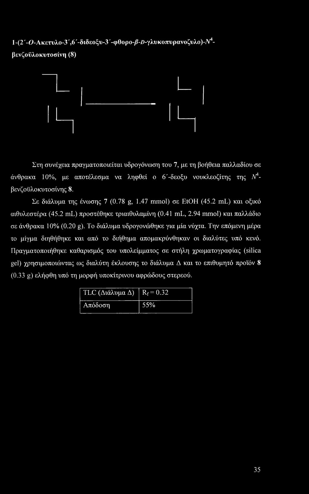 Σε διάλυμα της ένωσης 7 (0.78 g, 1.47 mmol) σε EtOH (45.2 ml) και οξικό αιθυλεστέρα (45.2 ml) προστέθηκε τριαιθυλαμίνη (0.41 ml, 2.94 mmol) και παλλάδιο σε άνθρακα 10% (0.20 g).