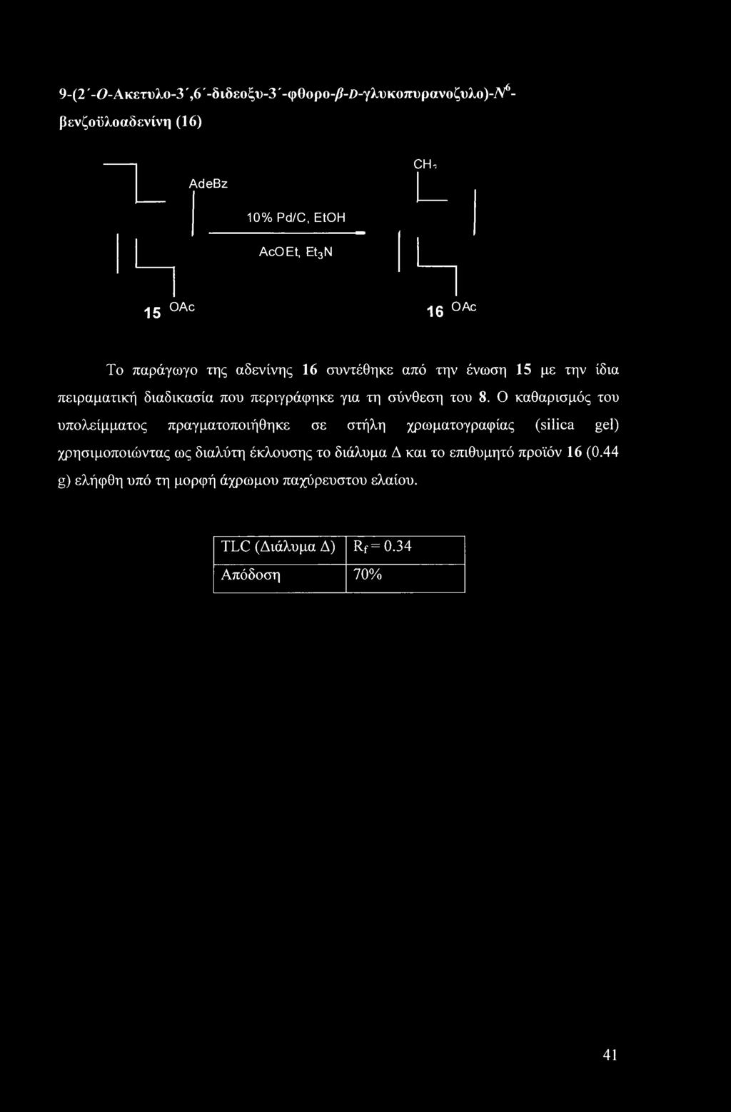 αδενίνης 16 συντέθηκε από την ένωση 15 με την ίδια πειραματική διαδικασία που περιγράφηκε για τη σύνθεση του 8.