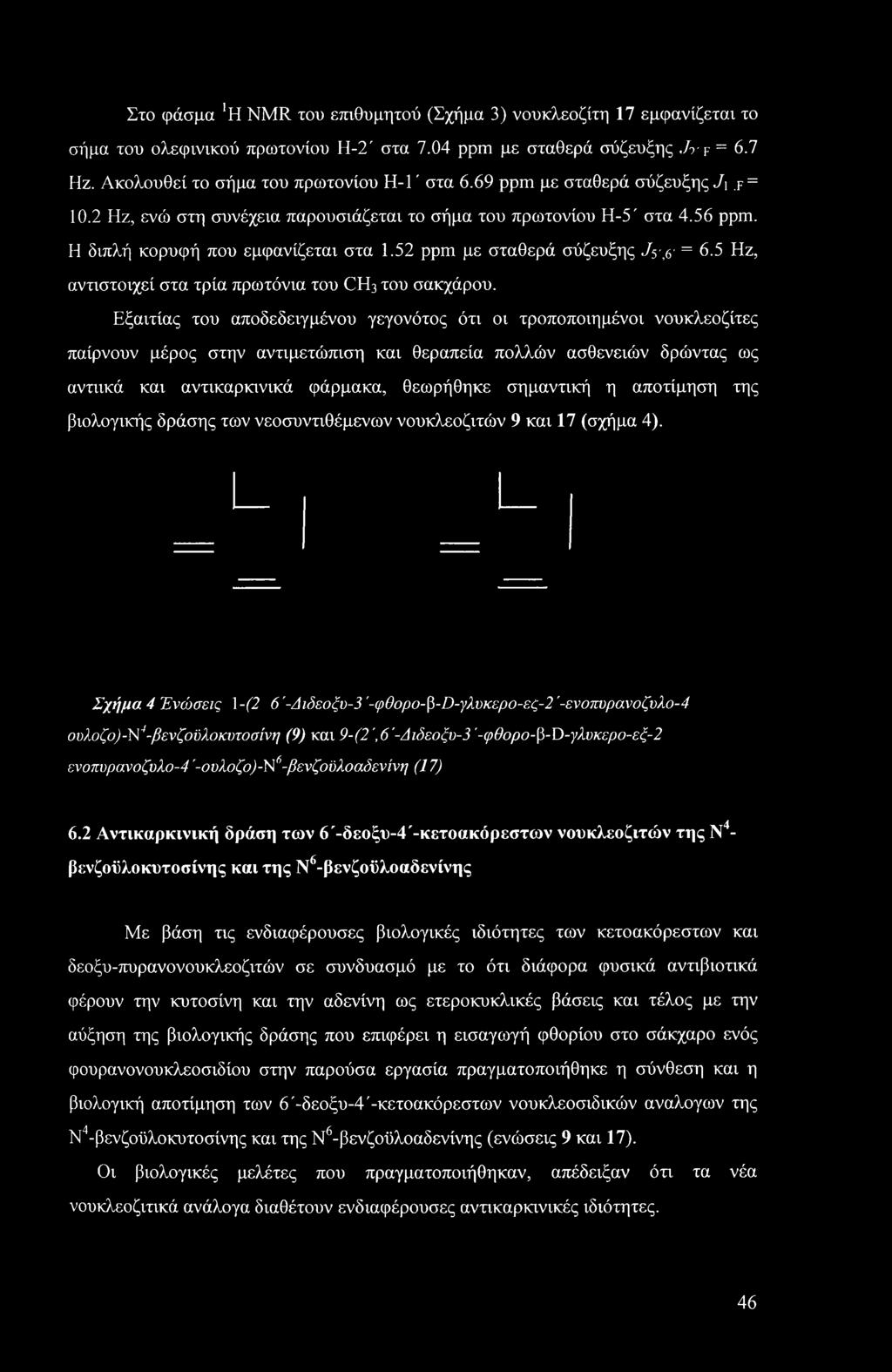 5 Hz, αντιστοιχεί στα τρία πρωτόνια του CH3 του σακχάρου.