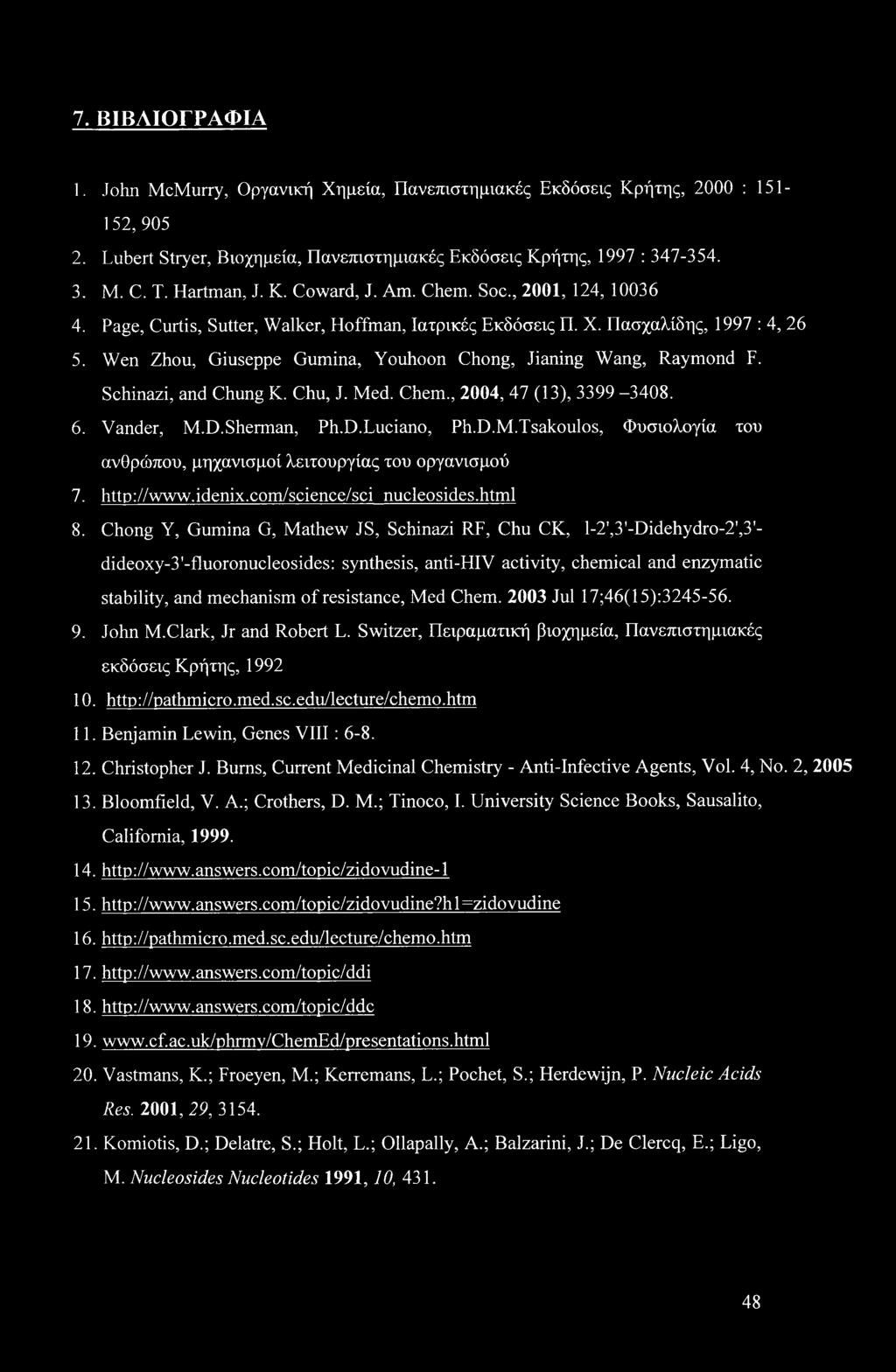 7. ΒΙΒΛΙΟΓΡΑΦΙΑ 1. John McMurry, Οργανική Χημεία, Πανεπιστημιακές Εκδόσεις Κρήτης, 2000 : 151-152,905 2. Lubert Stryer, Βιοχημεία, Πανεπιστημιακές Εκδόσεις Κρήτης, 1997 : 347-354. 3. Μ. C. Τ.