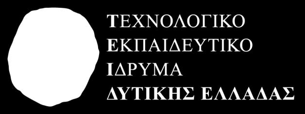 6/7-7-07 απόφαση της Συγκλήτου του Τ.Ε.Ι. Δυτικής Ελλάδας και σύμφωνα με την υπ αριθμ.