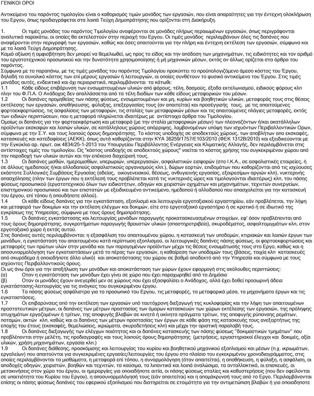 ΕΛΛΗΝΙΚΗ ΔΗΜΟΚΡΑΤΙΑ ΑΠΟΚΕΝΤΡΩΜΕΝΗ ΔΙΟΙΚΗΣΗ ΑΙΓΑΙΟΥ 