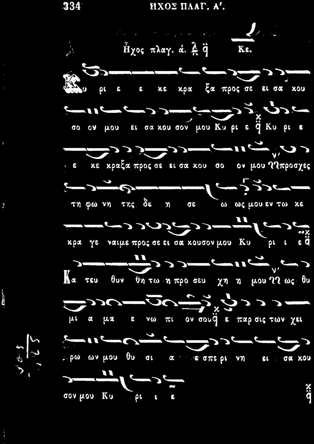 334' HXO ΠΛΑΓ.. A' Ι,., r ' " J/, -. :iιx.o π'λι.τγ. «. q ΚΕ.... _ '-.3-.--, "υ ρι εε χ.ε x.poc ειι 'Πρo ΕΙ GΑC.i χ.ου,, ',,....-.-..,... -...J' κ./.. σο ον μου ΕΙ σιχ χ.
