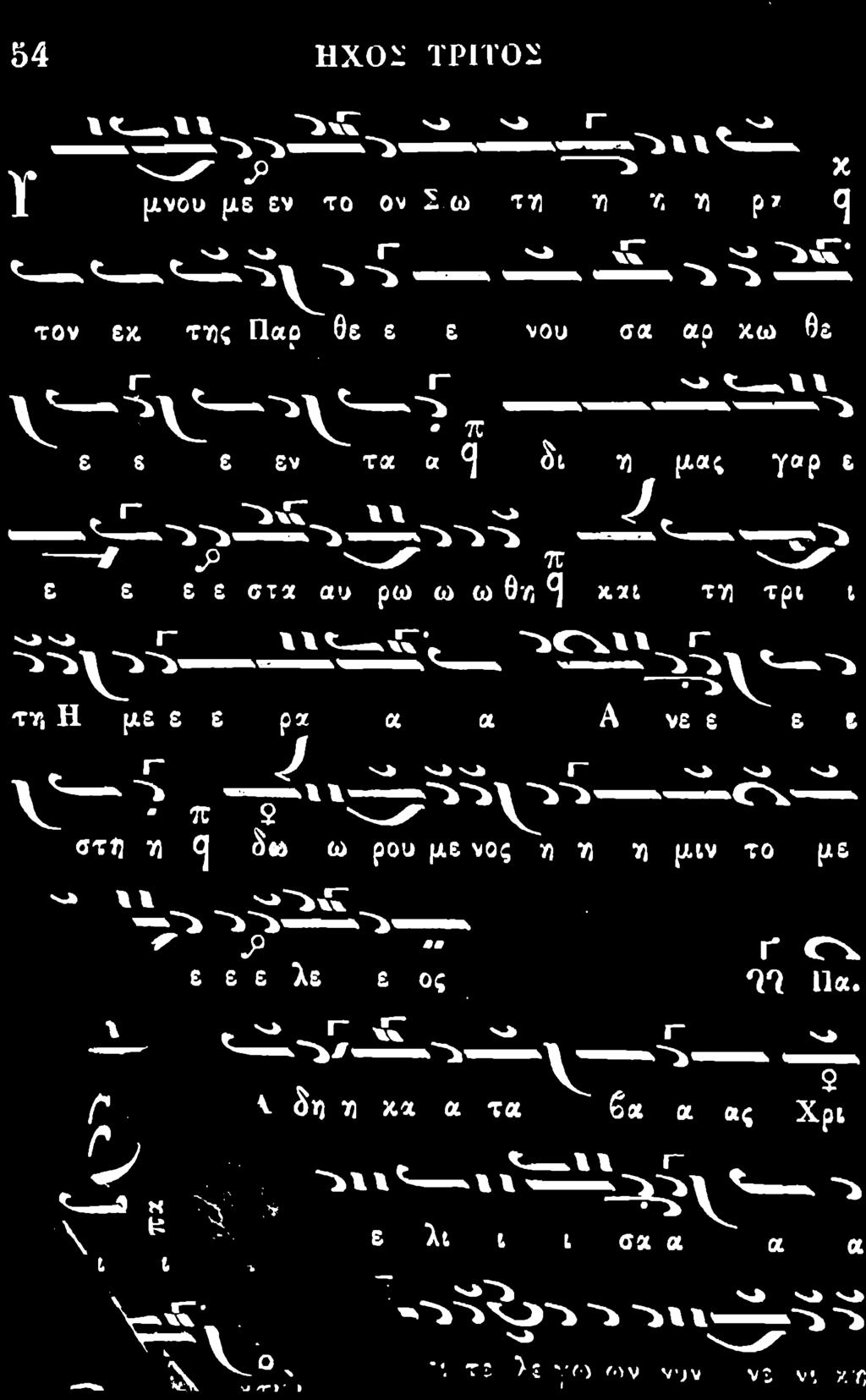 54 HXO TPITO -,"...... Γ.-...a ----,,---....,...Ρ χ r (JoνοlJ μ.ε εν 'το ον Σω 'τ1) 1) ΟΙ, 1) Ρ J q -...a... Γ... -...a. '--_-.- 't'ov εχ. 't'1) Πιχρ θε ε ε νου σιχ ιχρ χ.ω θε Γ Γ.