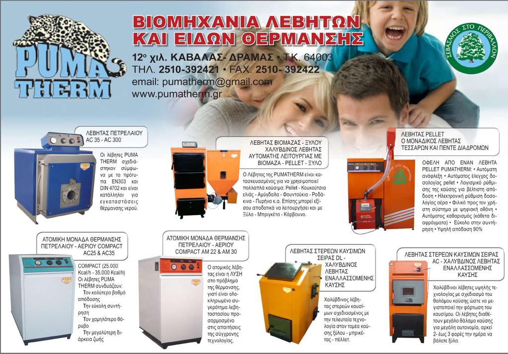 ΧΡΟΝΟΜΕΤΡΟ / ΤΕΤΑΡΤΗ 11 OKΤΩΒΡΙΟΥ 20