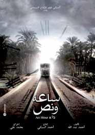 30 استعراضات فوكك مني تدور أحداث الفيلم حول الطالب الجامعي وليد الذي يقوم بتأدية دوره الممثل )أحمد عزمي( وحلمه الذي يسعى إلى تحقيقه بااللتحاق بأكاديمية الفنون إال أن والده و الذي يقوم بتأدية دوره