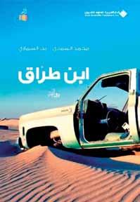 الكتاب الذي يعد أطروحة تاريخية نادرة تتحدث عن التواجد العماني في شرق أفريقيا وأثر الطبيعة الجغرافية لتلك المنطقة على إزدياد الهجرة إليها خصوصا في الفترة التي يتحدث عنها الكتاب وهي من عام 1828 وحتى في