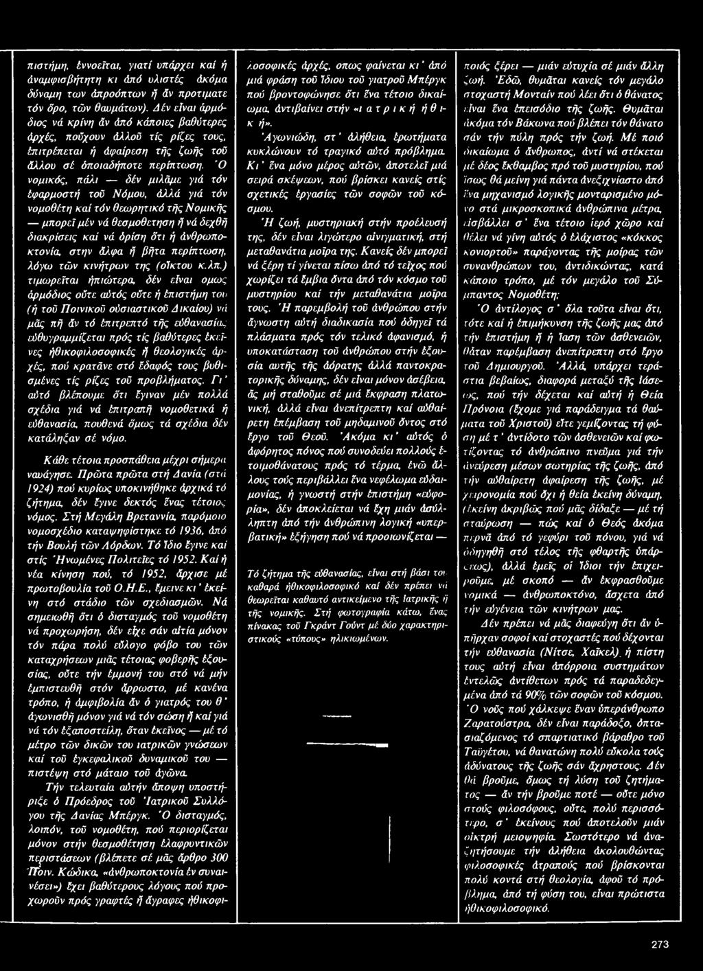 Ό νομικός, πάλι δέν μιλάμε γιά τόν έφαρμοστή τού Νόμου, Αλλά γιά τόν νομοθέτη καί τόν θεωρητικό τής Νομικής μπορεί μέν νά θεσμοθέτηση ή νά δεχθή διακρίσεις καί νά όρίση Ατι ή Ανθρωποκτονία, στην Αλφα