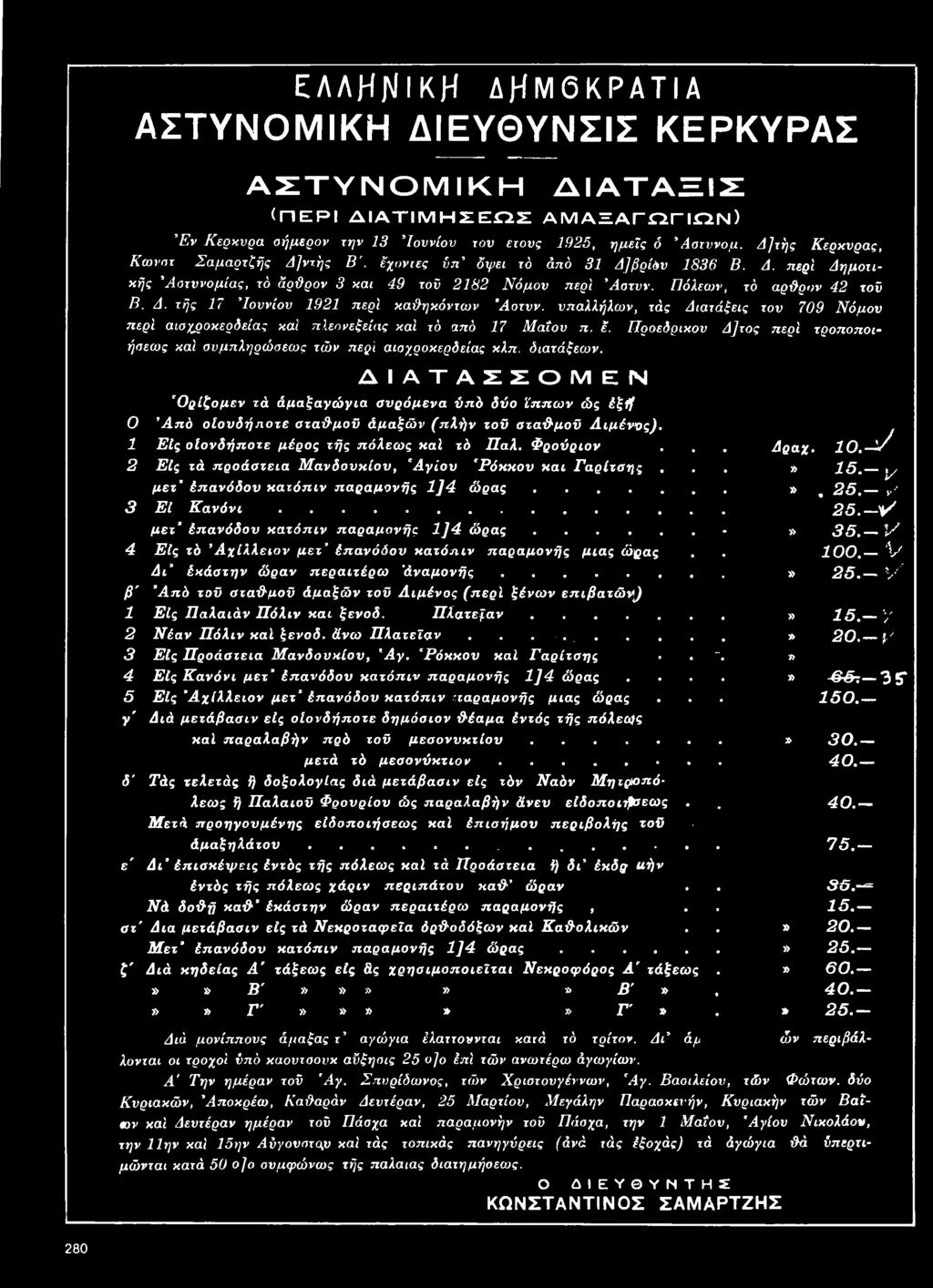 υπαλλήλων, τάς Διατάξεις τον 709 Νόμον περί αισχροκέρδειας καί πλεονεξείας καί τό από 17 Μ αΐου π. έ. Προεδρικόν Δ]τος περί τροποποιήσεως καί συμπληρώσεως τών περί αισχροκέρδειας κλπ. διατάξεων.