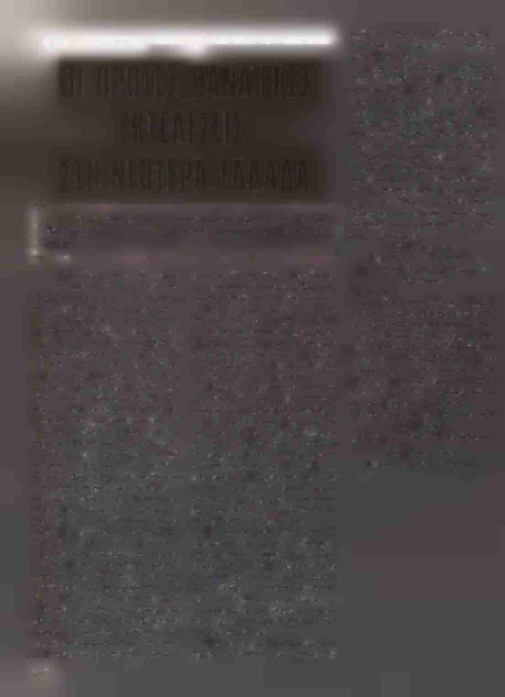 α μ ή νες δ εν είχ α ν π ερ ά σ ει ά π ό τήν κ ή ρ υ ξ ι τής Έ π α ν α σ τ ά σ εω ς κ α ί ο ί ά είμ νη σ τοι π ρ ω τερ γά τες της, μ π α ρ ο υ τ ο κ α π ν ι- σ μ ένο ι έκ ά λ εσ α ν σ τή ν Ε π ίδ α υ