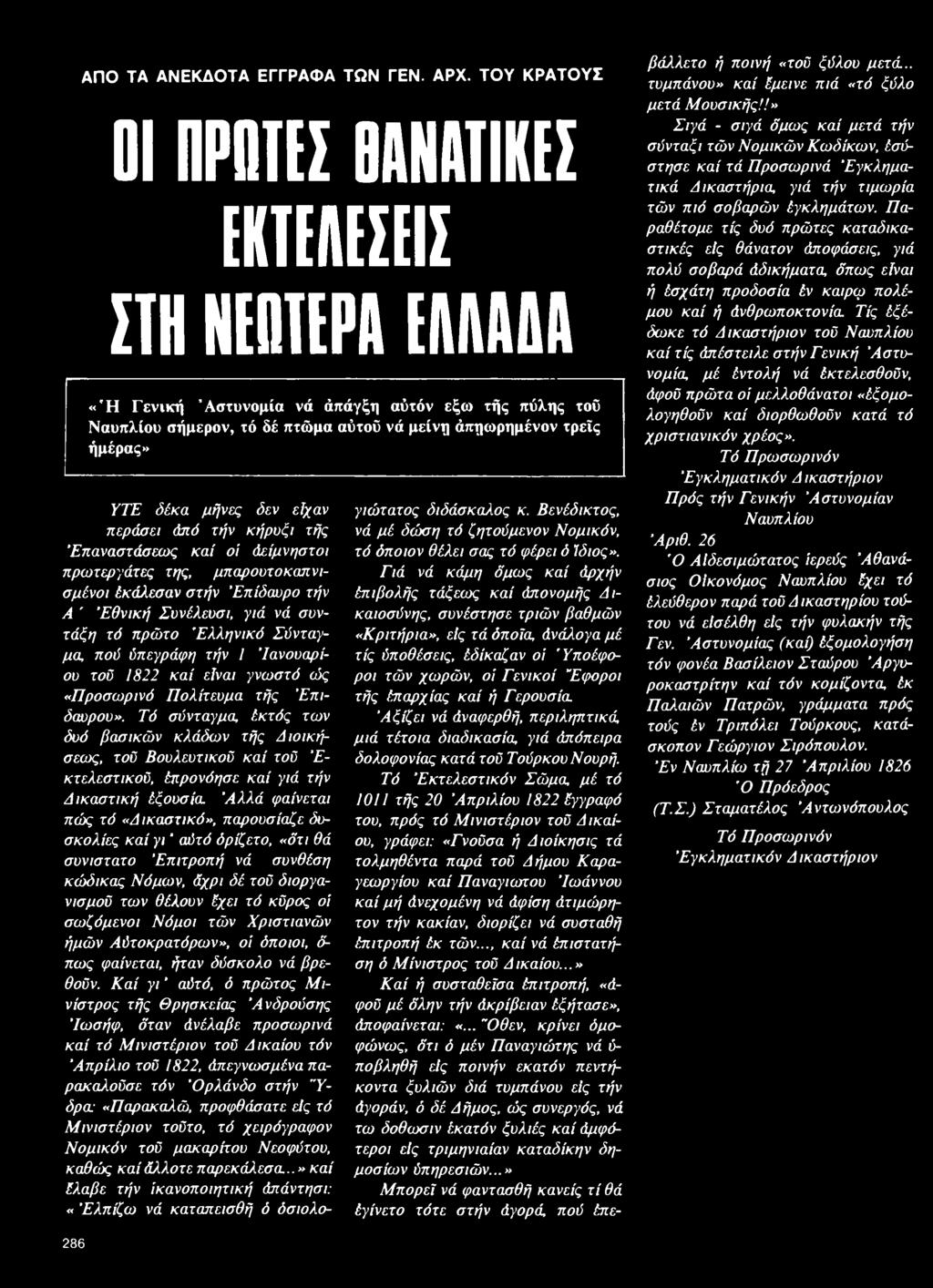 ό Π ο λ ίτ ε υ μ α τής Ε π ί δαυρου».