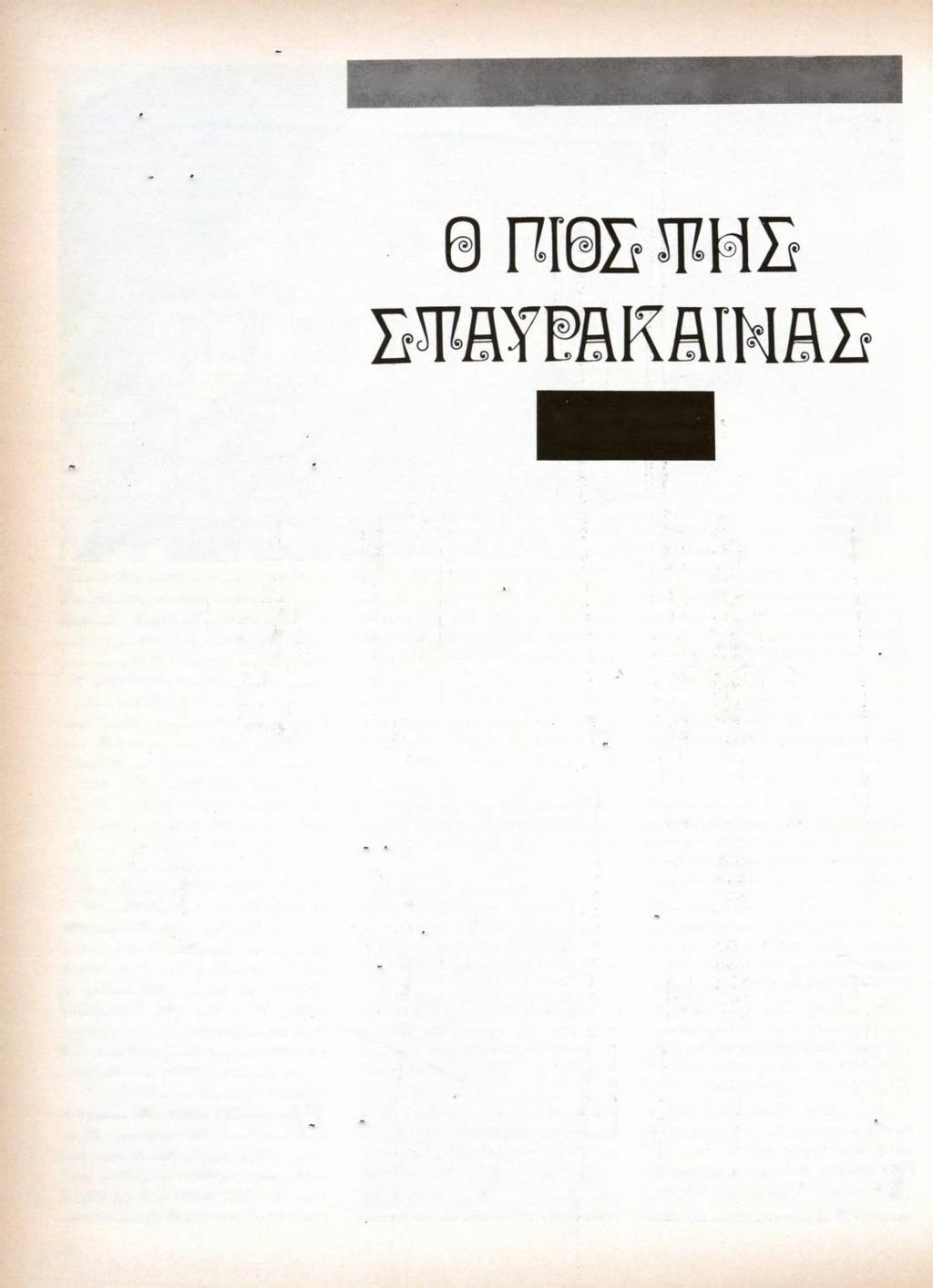 π α ρα ιτή θ η κ ε ά π ό τή θ έσ η τον δ ιοι- κ η το ΰ τής Α φ ρ ικ ή ς κ α ί ά ρ χ ισ ε νά ζή έρ γα ζ ό μ ενο ς σ το ύ ς ά γρούς, μ ο ιρ ά ζ ο ντα ς τό η μ ερ ο μ ίσ θ ιο μ έ τούς Ανήμ π ο ρ ο υ ς κ