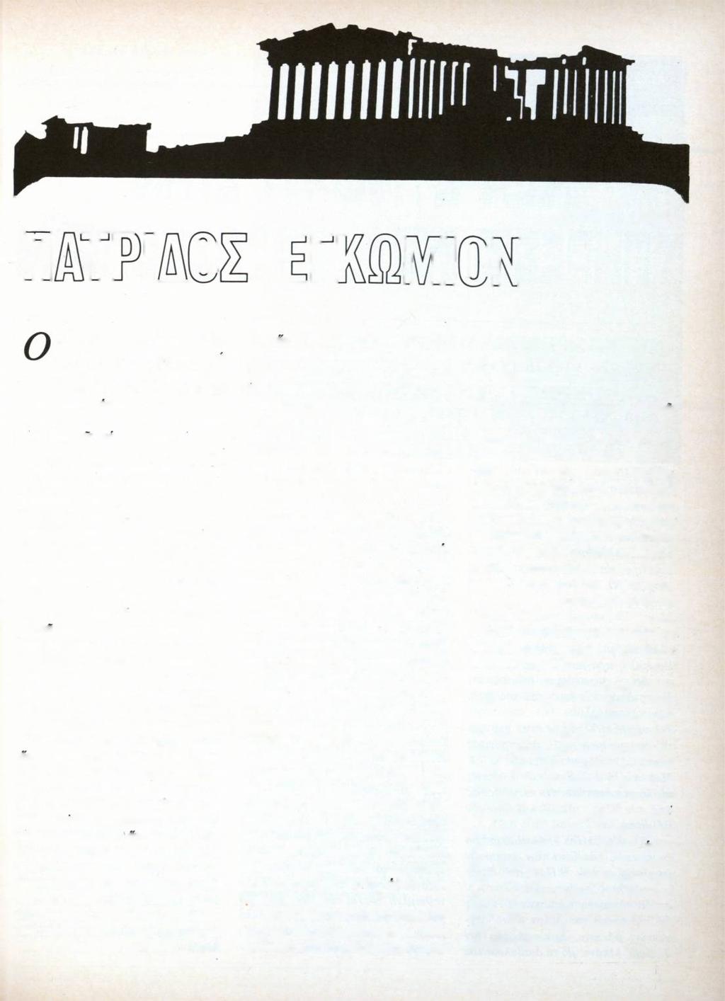 ΛΟΥΚΙΑΝΟΥ Τ Ι Τ ΙΠ Ο Τ Α δέν είνα ι η ιό γλυκ ό γιά τόν καθένα ά π ό την π α τρίδ α είνα ι λ ό γ ο ς χ ιλ ιο ε ιπ ω μ έ ν ο ς.
