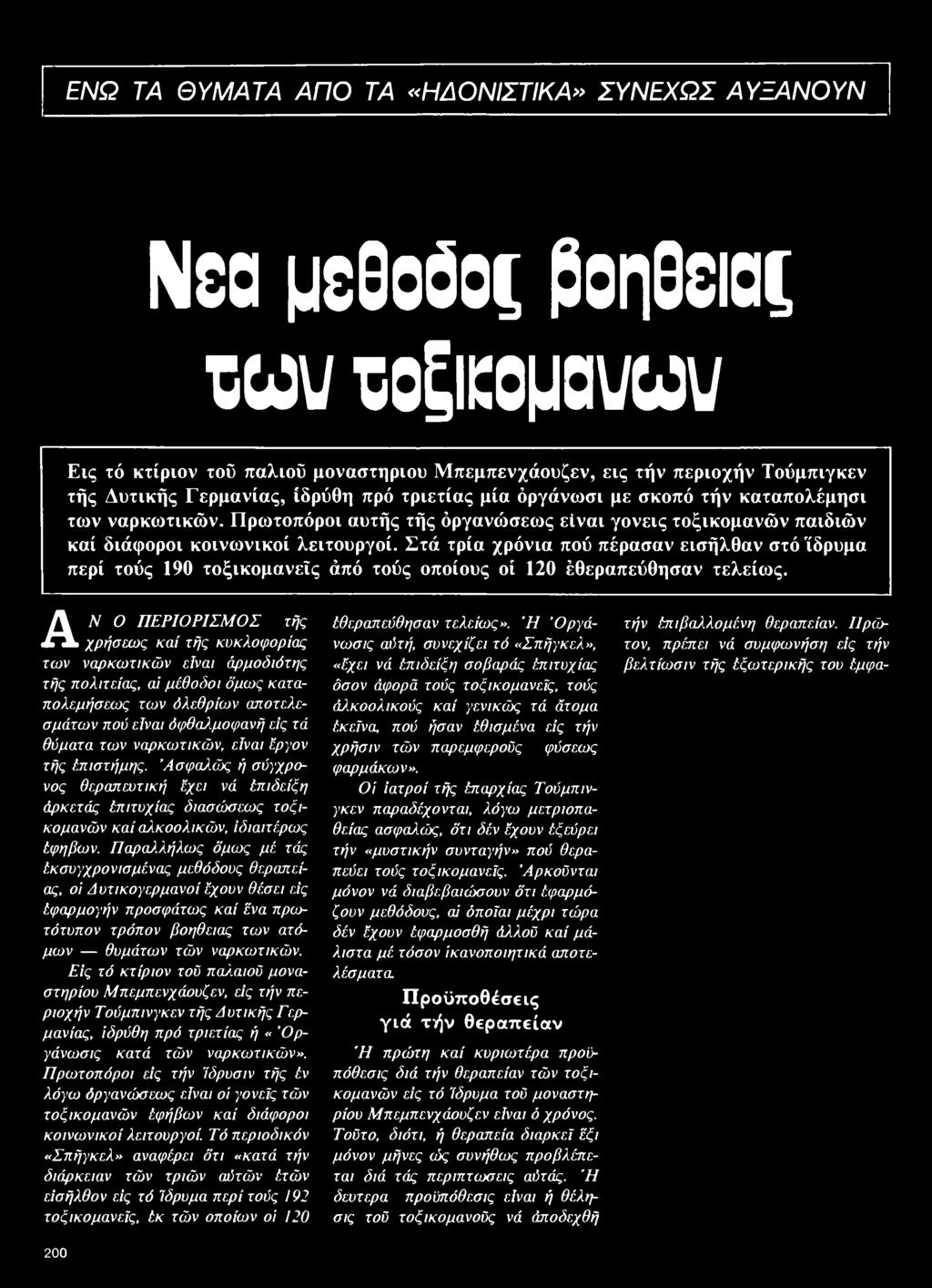 που χρονολογείται από ένα τοξικομανή συνταγή