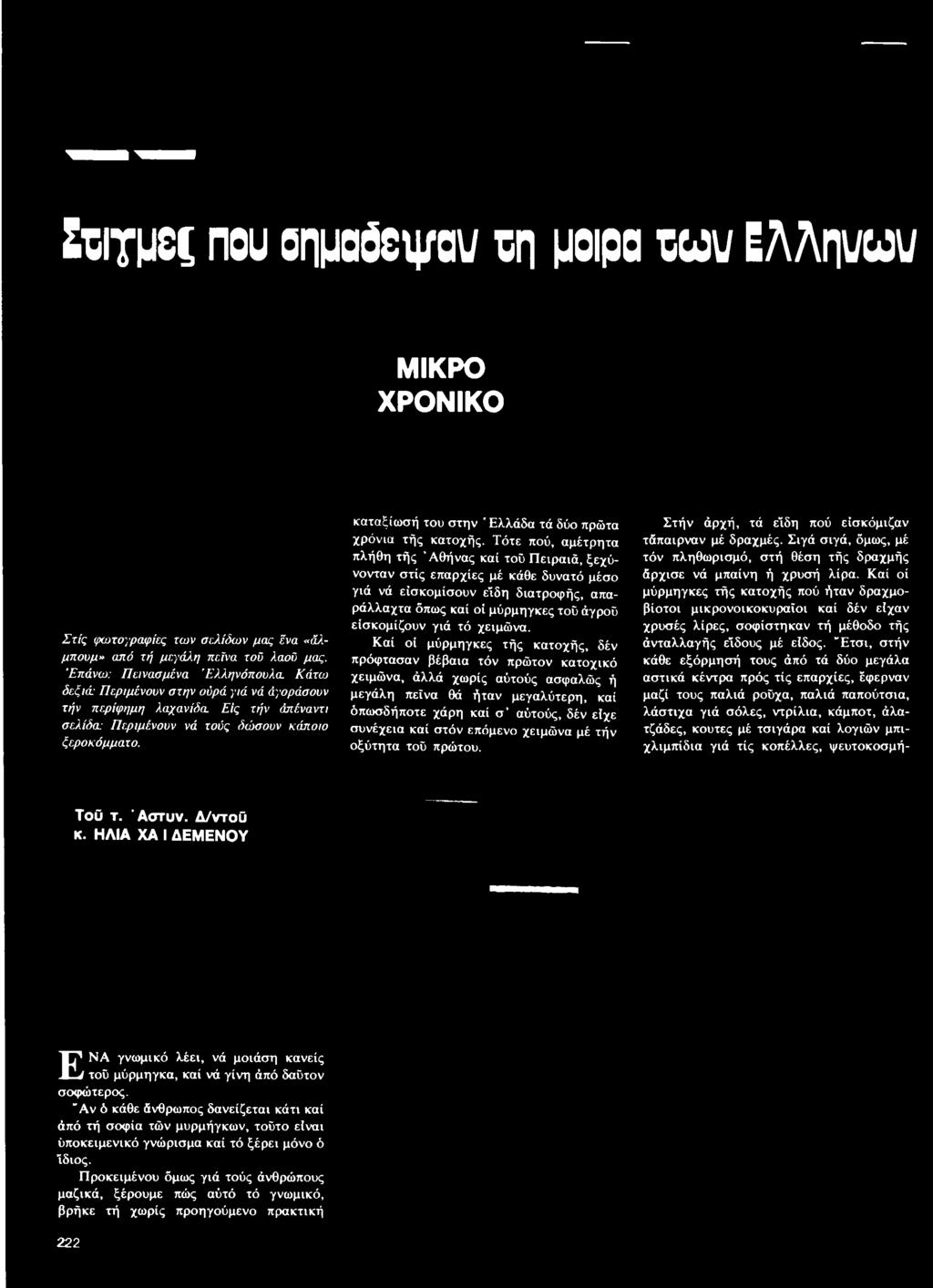 χειμώνα.