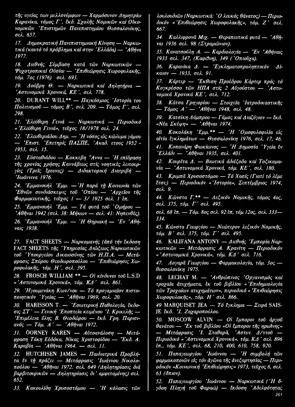 Δ η μ ο κ ρ α τικ ή Π α ν επ ισ τ η μ ια κ ή Κ ίν η σ η Ν α ρ κ ω τικ ά ( κ α υ τό τό π ρ ό β λ η μ α κ α ί σ τ η ν Ε λ λ ά δ α ) Α θ ή να 1977. 18.