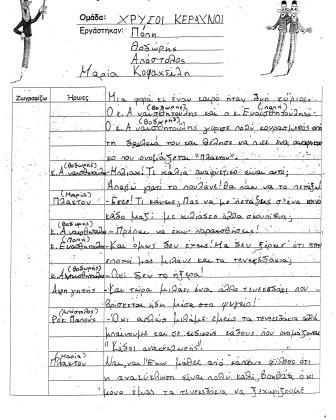 Από την εκδήλωση λήξης της σχολικής χρονιάς Τέλος, συμπεράσματα στην ίδια εκδήλωση την εφαρμογή κοινοποιήθηκαν περιβαλλοντικού στη σχολική προγράμματος.