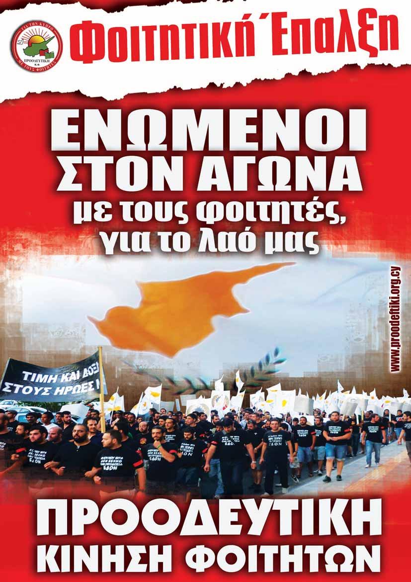 Εκφραστικό όργανο της Προοδευτικής Κ.Φ.