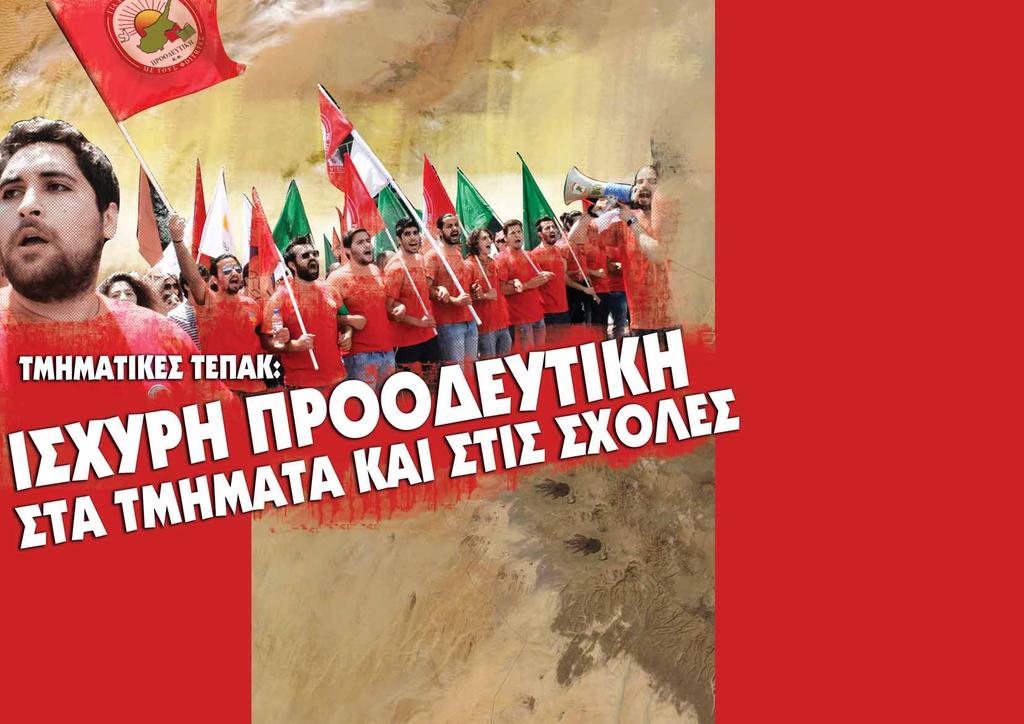 ον ερχόμενο Οκτώβριο το ΤΕΠΑΚ T μπαίνει για πρώτη φορά στη διαδικασία τμηματικών εκλογών.