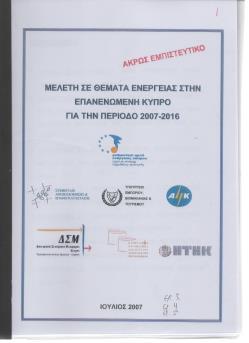 Σ Υ Μ Β Ο Υ Λ Ι Ο Α Ν Ο Ι Κ Ο Δ Ο Μ Η Σ Η Σ Ε Π Α Ν Ε Γ Κ Α Τ Α Σ Τ Α Σ Η Σ Το συμβόλαιο διακόπηκε τέλη Νοεμβρίου 2010 λόγω αδυναμίας των υπηρεσιών του δημοσίου να διαθέσουν (έστω και μερικώς)