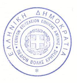 -2-5. Υεηξηζηήο ζέκαηνο Τπεχζπλνο πκβάζεσλ, ΠΒΚ/Γ ΚΟΤ/ΓΠ(Γ3)/ΣΠ Μ.Τ. Λαληδάθεο Αληψληνο, ηει. 2821026775. Αθξηβέο Αληίγξαθν Σαμίαξρνο Αλαζηάζηνο Γθνχκαο Γηνηθεηήο Μ.