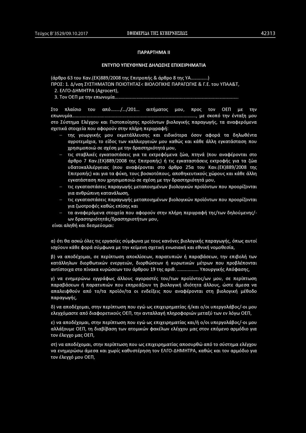 .. αιτήματος μου, προς τον ΟΕΠ με την επωνυμία.