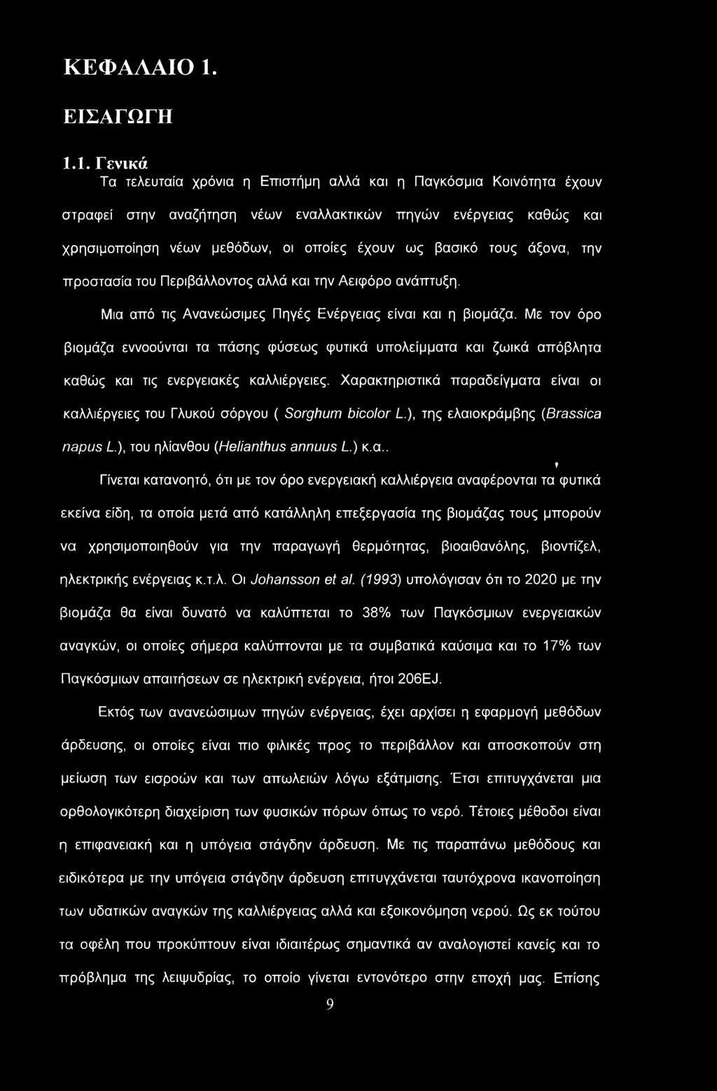ΚΕΦΑΛΑΙΟ 1.
