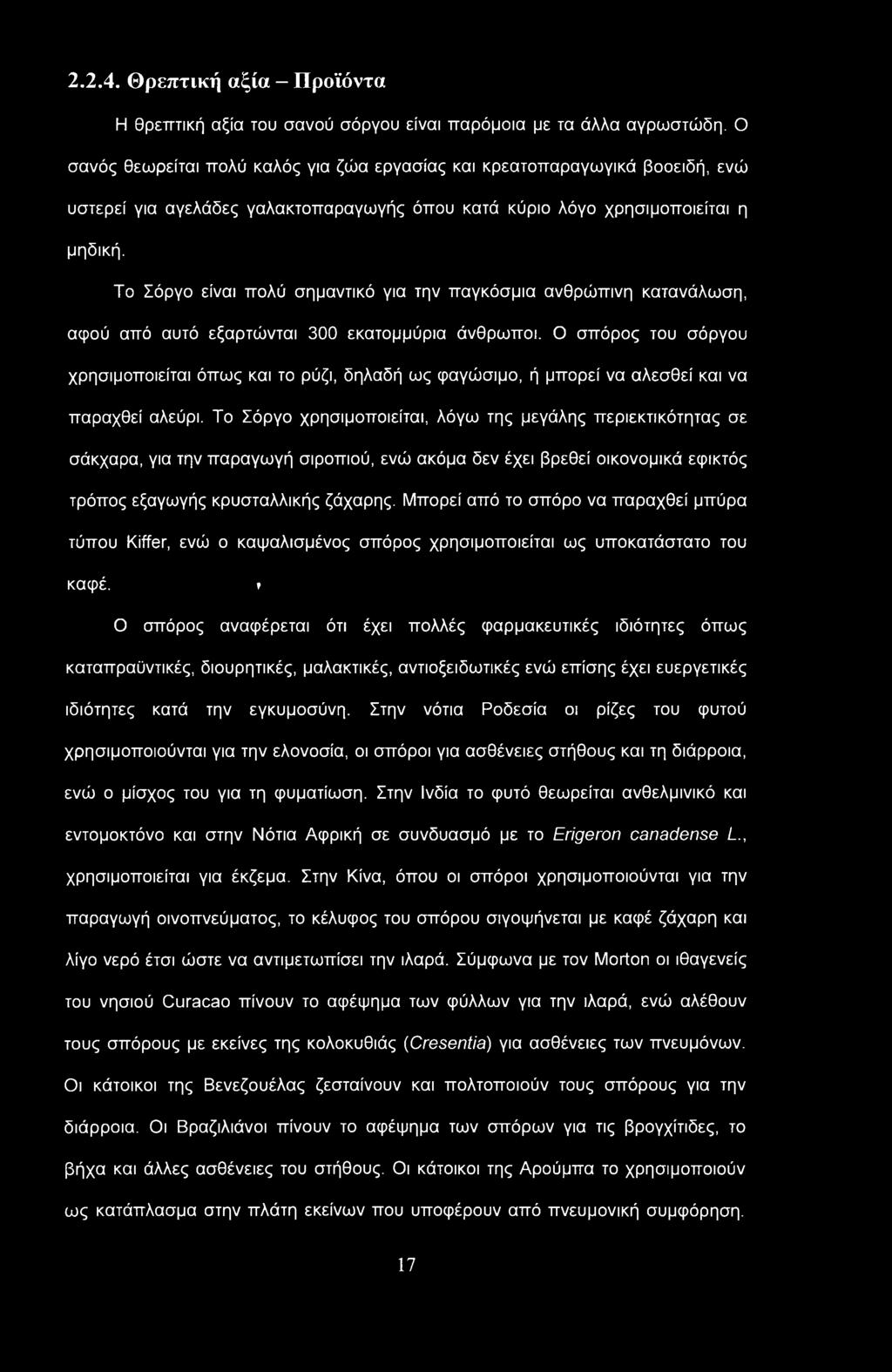 2.2.4. Θρεπτική αξία - Προϊόντα Η θρεπτική αξία του σανού σόργου είναι παρόμοια με τα άλλα αγρωστώδη.
