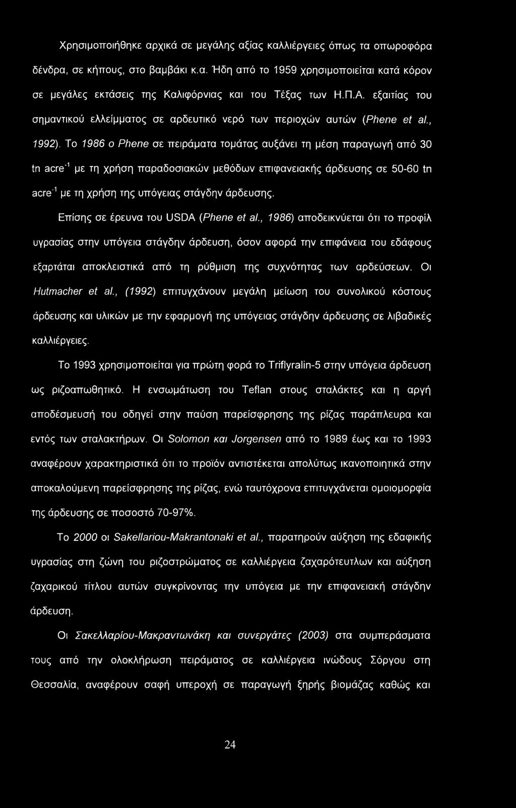 Χρησιμοποιήθηκε αρχικά σε μεγάλης αξίας καλλιέργειες όπως τα οπωροφόρα δένδρα, σε κήπους, στο βαμβάκι κ.α. Ήδη από το 1959 χρησιμοποιείται κατά κόρον σε μεγάλες εκτάσεις της Καλιφόρνιας και του Τέξας των Η.