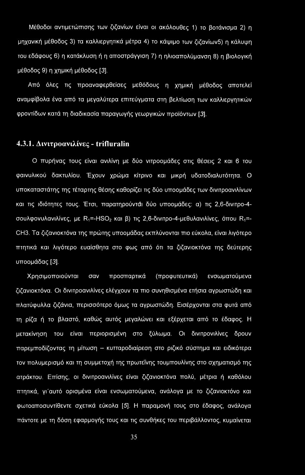 καλλιεργητικών φροντίδων κατά τη διαδικασία παραγωγής γεωργικών προϊόντων [3], 4.3.1.