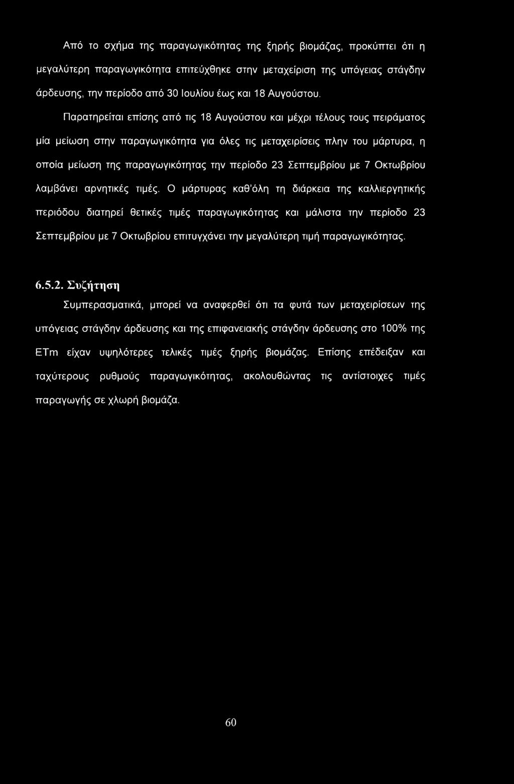 Παρατηρείται επίσης από τις 18 Αυγούστου και μέχρι τέλους τους πειράματος μία μείωση στην παραγωγικότητα για όλες τις μεταχειρίσεις πλην του μάρτυρα, η οποία μείωση της παραγωγικότητας την περίοδο 23