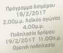 mountain bike στα βουνά της