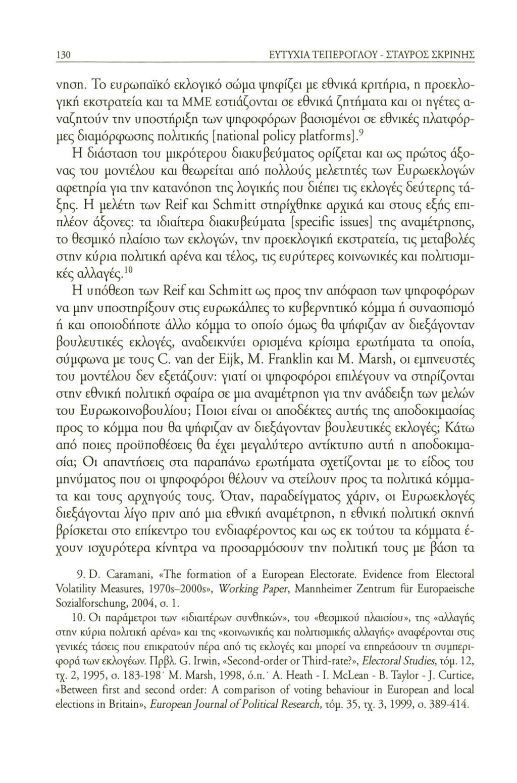 130 ΕΥΤΥΧΙΑ ΤΕΠΕΡΟΓΛΟΥ - ΣΤΑΥΡΟΣ ΣΚΡΙΝΗΣ νηση.