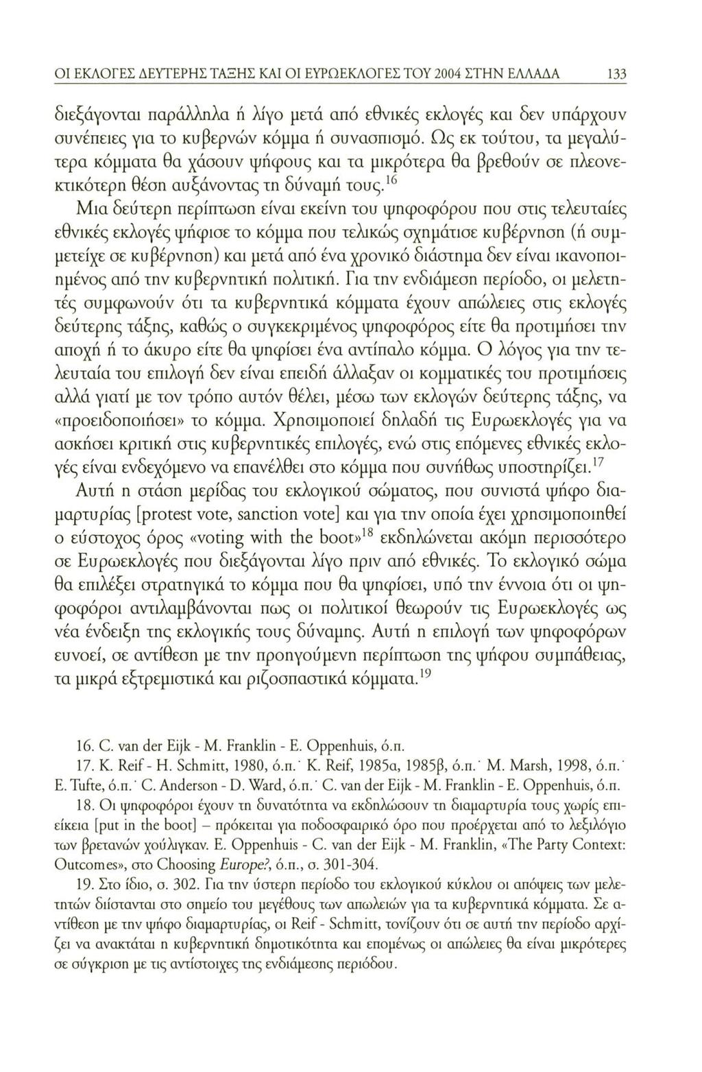 ΟΙ ΕΚΛΟΓΕΣ ΔΕΥΤΕΡΗΣ ΤΑΞΗΣ ΚΑΙ ΟΙ ΕΥΡΩΕΚΛΟΓΕΣ ΤΟΥ 2004 ΣΤΗΝ ΕΛΛΑΔΑ 133 διεξάγονται παράλληλα ή λίγο μετά από εθνικές εκλογές και δεν υπάρχουν συνέπειες για το κυβερνών κόμμα ή συνασπισμό.