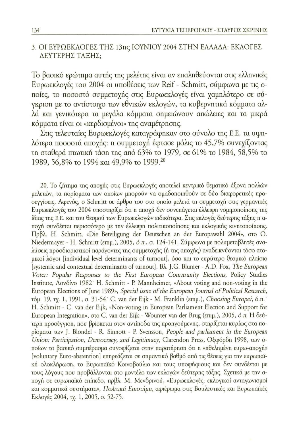 134 ΕΥΤΥΧΙΑ ΤΕΠΕΡΟΓΛΟΥ - ΣΤΑΥΡΟΣ ΣΚΡΙΝΗΣ 3.