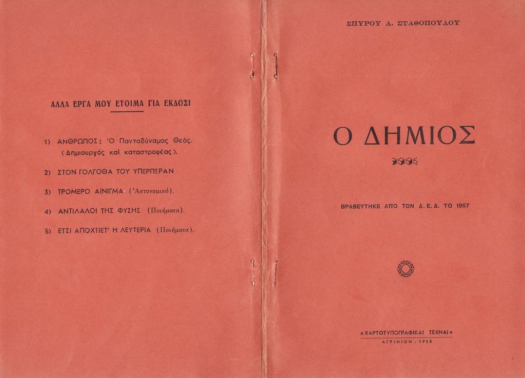 Σ Δ Σ Θ π ΥΔ Υ ΛΛ Δ Σ ΝΘ ΩΠ Σ Π τ δ μ ζθε ζ Δημ υρ δζ κ κατ τρ φ α Στ Ν Γ ΛΓ ΘΑ Τ Γ Πε Ν