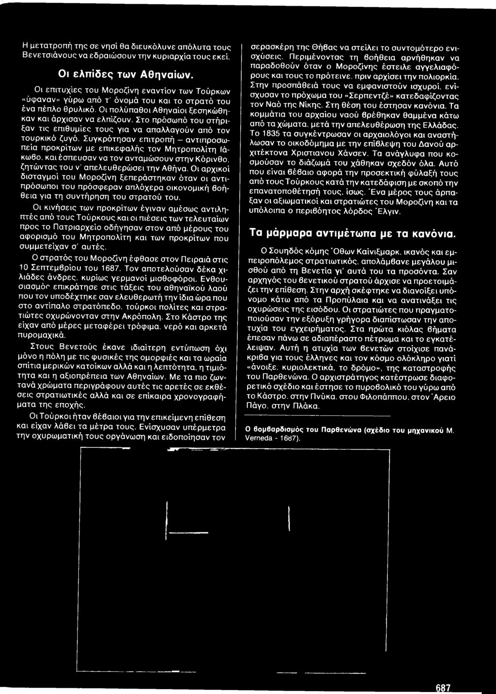 Οι αρχικοί δισταγμοί του Μοροζίνη ξεπεράστηκαν όταν οι αντιπρόσωποι του πρόσφεραν απλόχερα οικονομική βοήθεια για τη συντήρηση του στρατού του.