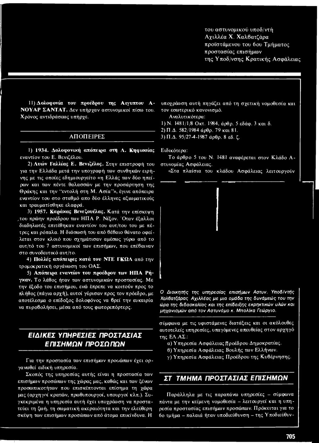 Στην επιστροφή του για την Ελλάδα μετά την υπογραφή των συνθηκών ειρήνης με τις οποίες εδημιουργείτο «η Ελλάς των δύο ηπείρων και των πέντε θαλασσών με την προσάρτηση της Θράκης και την εντολή στη Μ.