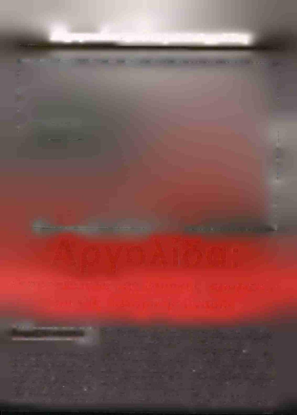 Αργολίδας Αργολίδα: Ο παράδεισος της φυσικής ομορφιάς και της ιστορικής μνήμης Ρεπορτάζ: Κάτια Σαββίδου Πανέμορφη, δροσερή και μεγαλόπρεπη συνάμα, στέκει στο ψηλό θρονί της η νεράιδα της Πελοποννήσου.