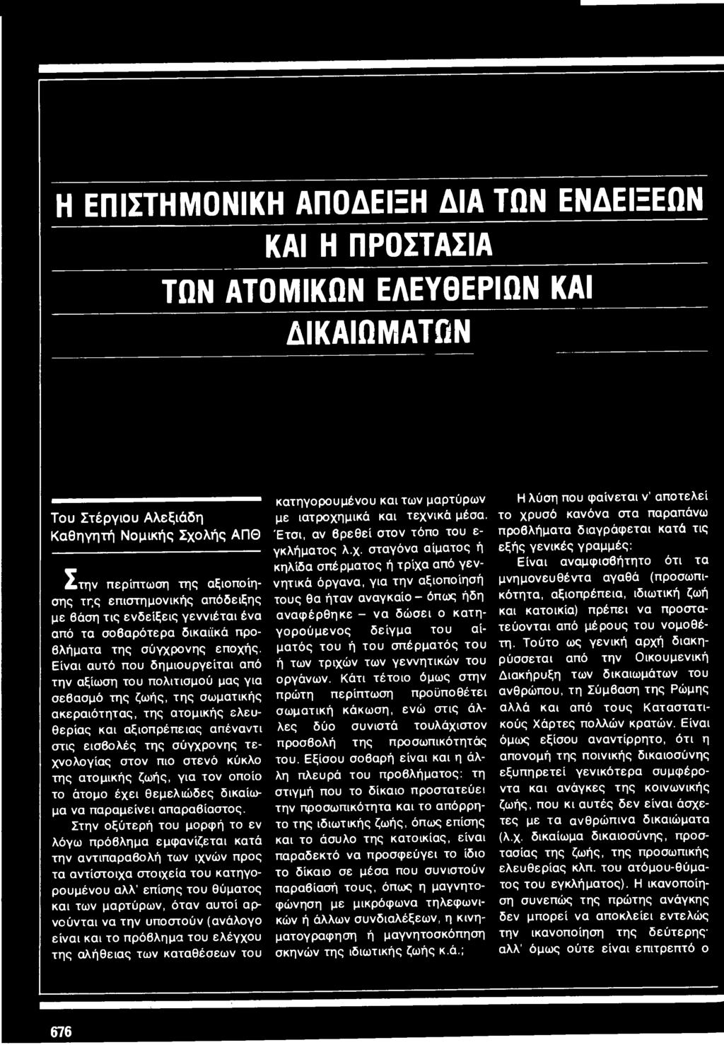 Είναι αυτό που δημιουργείται από την αξίωση του πολιτισμού μας για σεβασμό της ζωής, της σωματικής ακεραιότητας, της ατομικής ελευθερίας και αξιοπρέπειας απέναντι στις εισβολές της σύγχρονης τε
