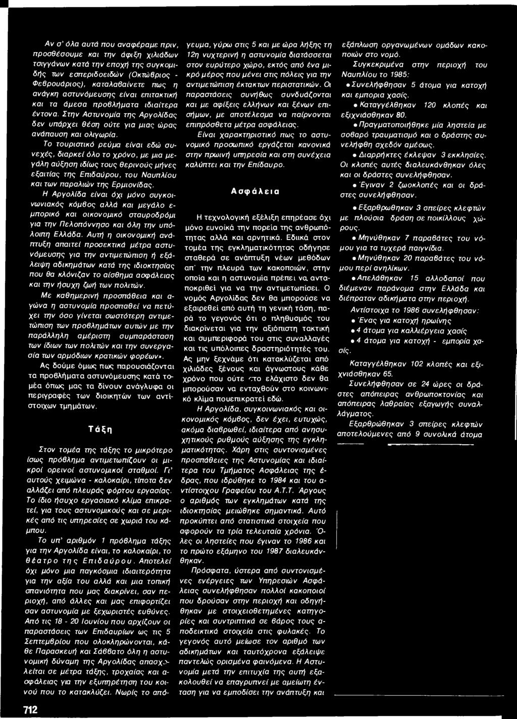 Το τουριστικό ρεύμα είναι εδώ συνεχές, διαρκεί όλο το χρόνο, με μια μεγάλη αύξηση ιδίως τους θερινούς μήνες εξαιτίας της Επιδαύρου, του Ναυπλίου και των παραλιών της Ερμιονίδας.