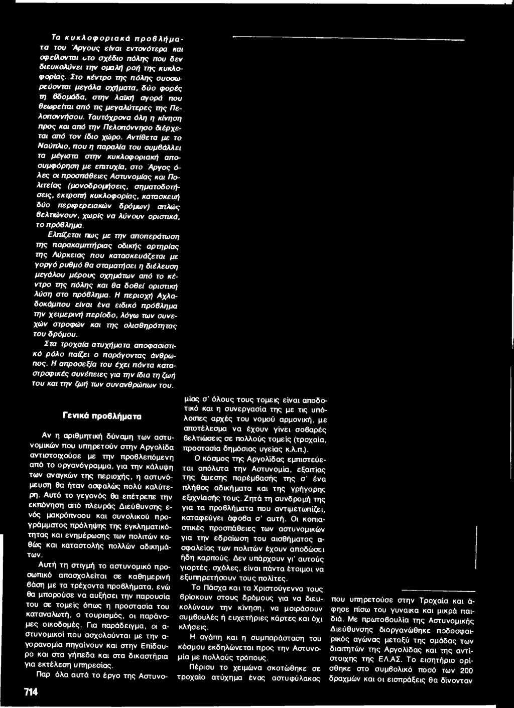 εκτροπή κυκλοφορίας, κατασκευή δύο περιφερειακών δρόμων) απλώς βελτιώνουν, χωρίς να λύνουν οριστικά, το πρόβλημα.