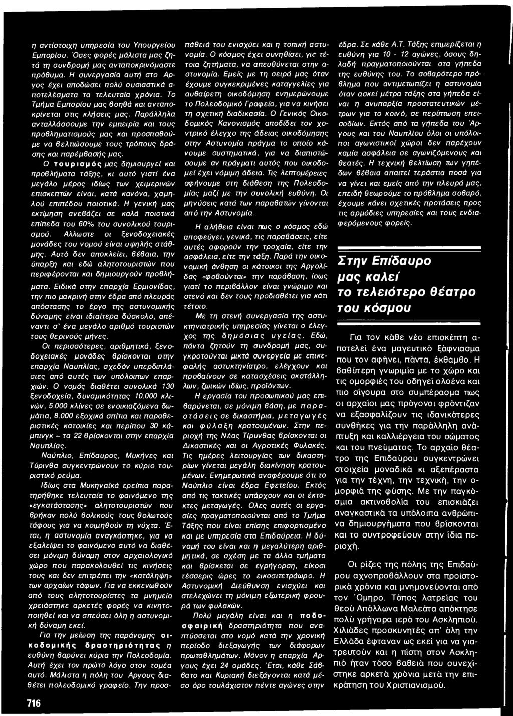 Παράλληλα ανταλλάσσουμε την εμπειρία και τους προβληματισμούς μας και προσπαθούμε να βελτιώσουμε τους τρόπους δράσης και παρέμβασής μας.